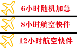 江北空运公司快递公司,专业空运当天件